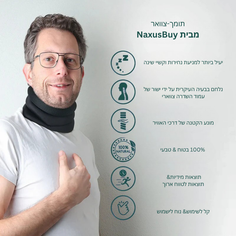 תומך-צוואר מבית נקסוס-ביי